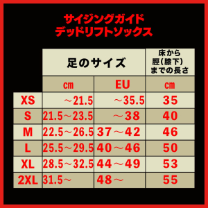 Resolve デッドリフトソックス