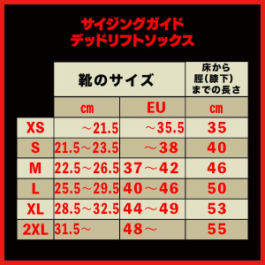 Nova デッドリフトソックス